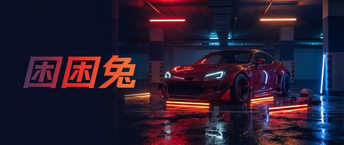 麻豆汽车改装视频